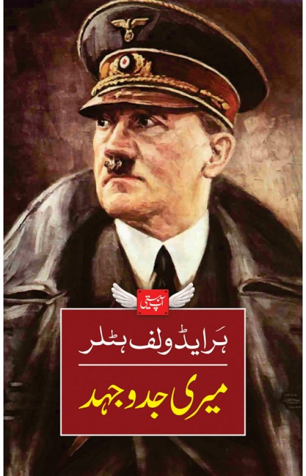 Meri Jadojehad: Adolf Hitler